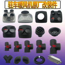 Parking heater air head cover three-way diesel heater truck fuel heater outlet duct steam heating accessories