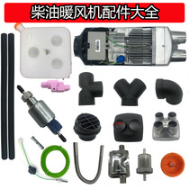 Parking heater fuel tank tee truck fuel heater diesel heater pump outlet duct steam heating accessories
