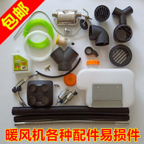 Diesel heater heater vulnerable parts parking fuel air heater outlet duct tee air outlet cover