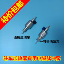 Diesel heater heater parking fuel air heater 12V24 Volt electromagnetic electronic pulse oil pump