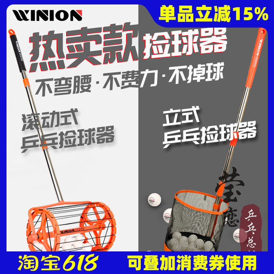 Winion Yinglian Yanxuan 탁구 공 픽업 편리한 개폐식 롤러 볼 픽업 롤 픽업 Winion Yinglian Yanxuan 탁구 공 픽업 편리한 개폐식 롤러 볼 픽업 롤 픽업