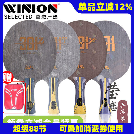 Yinglian Red Double Happiness 301T National Team Digital Edition H301X Z Carbon Table Tennis Base Crack
Yinglian Red Double Happiness 301T National Team Digital Edition H301X Z Carbon Table Tennis Base Crack