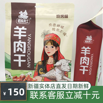 Full Reduction Preferential Xinjiang West Domain Warrior Mutton Dry 500g Barbecue Flavor with spicy notes and delicate national