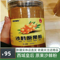 West Domain Queen Sea Buckthorn Original Fruit Powder Xinjiang special-producing sea buckthorn powder sandy fruit jelly powder 500g canned whole country