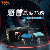 Kui Shou Qiao powder new concept Shi Hanqing special professional snooker black eight chocolate powder pool club gun powder accessories