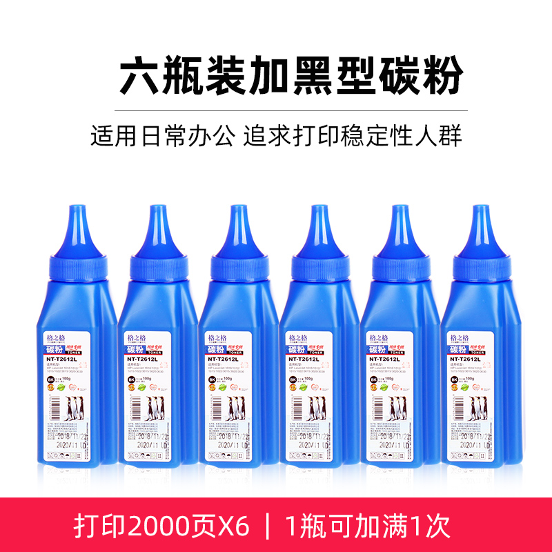 格之格适用hp12a碳粉hp1020 m1005 hp1018 1010 q2612a打印机墨粉 hp1022佳能lbp2900 crg303 fx9 mf4010