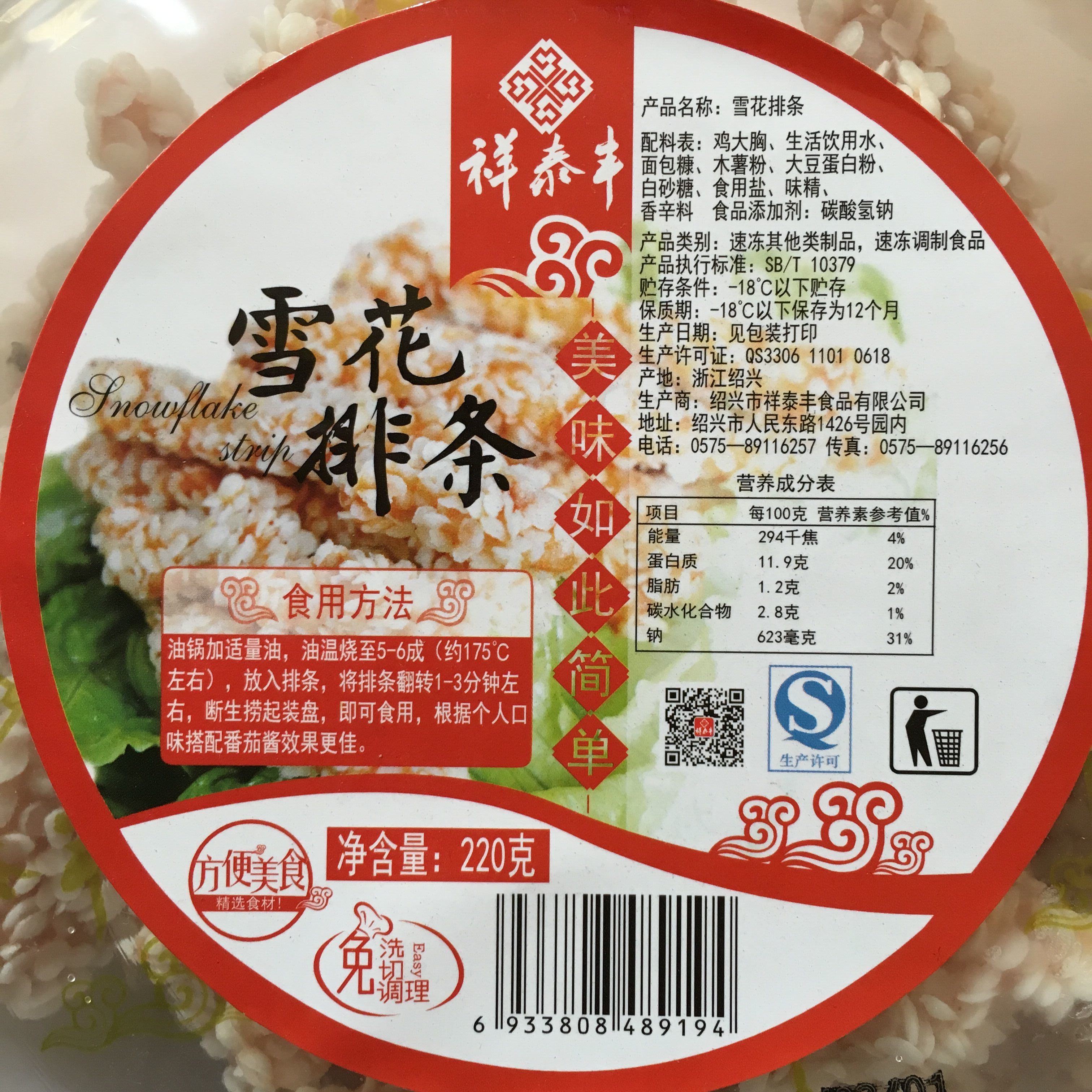祥泰丰 雪花排条 奥尔良口味 雪花鸡柳 鸡肉条香酥美食点心 220g