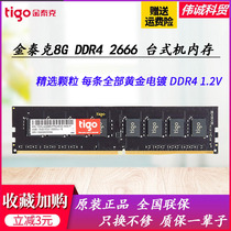 KINTEX 8G 2666 DDR4 2400 memory module 4 with desktop computer full compatible 4G8G2133