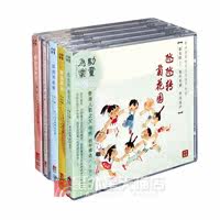 广东经典粤语童谣\/儿歌-韦然老师音乐作品5CD