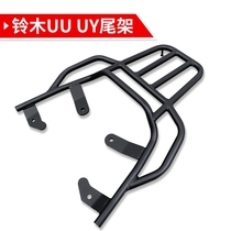 Shenglin suitable for light riding scooter Suzuki UY125 rear shelf UU125T-2 rear tailframe Youyou tailbox rack