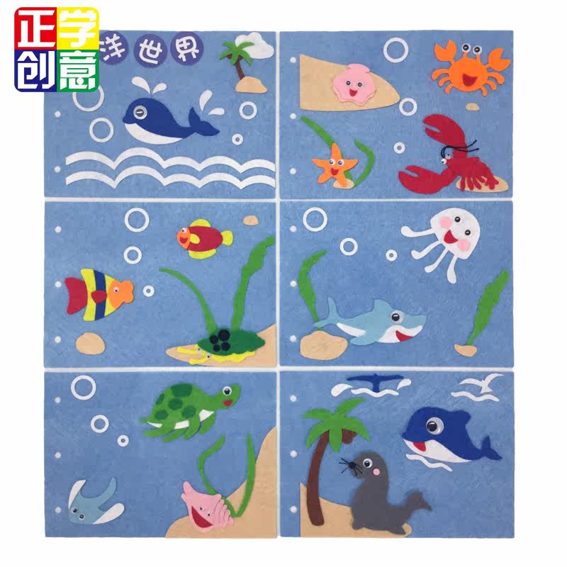 幼儿园儿童创意手工diy制作材料包 自制绘本海洋世界亲子作业