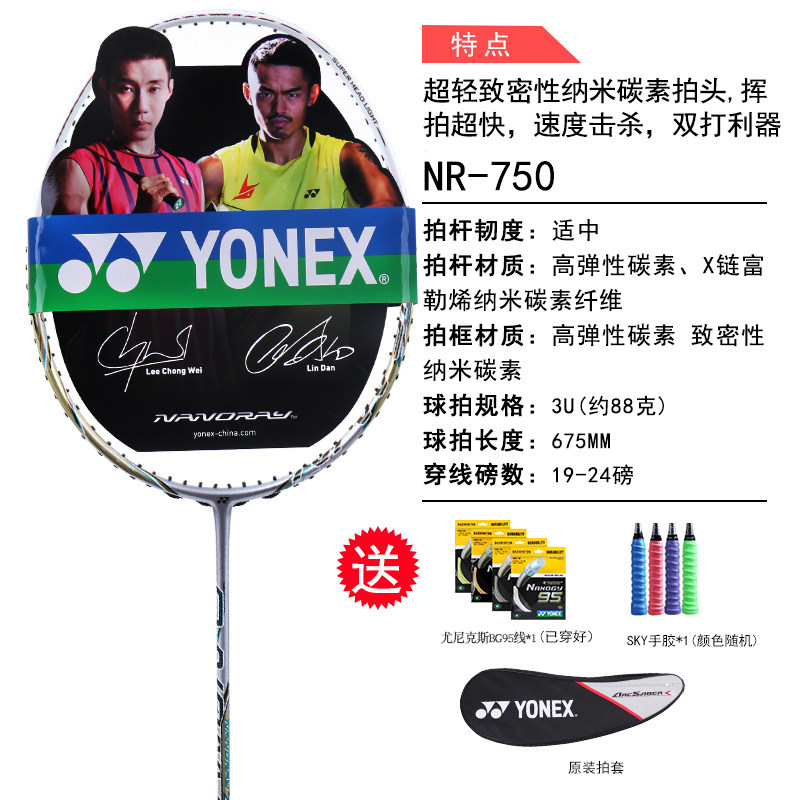 清倉 正品yonex尤尼克斯羽毛球拍 林丹4u全碳素nr750單拍日本產