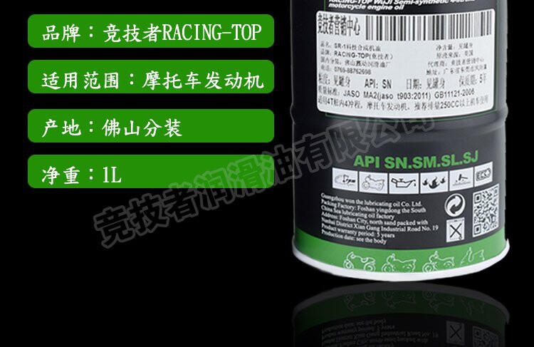 竞技者sr1全合成越野车机油 sn机油4冲程4t机油 摩托车发动机机油