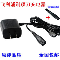 Philips shaver charger RQ350 S100 S100 S1010 S1020 S1020 S108 S108 charging wire universal