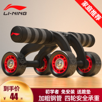 Li Ning's healthy belly man's home fitness lady's four-wheel roller belly muscle fitness equipment