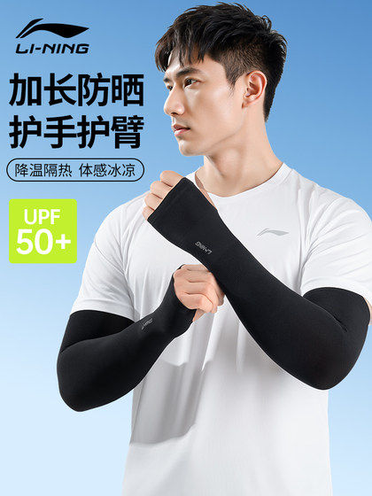 Li ning 사이클링 얼음 소매 남성 태양 보호 얼음 실크 슬리브 커버 자외선 얇은 스타일 2025 야외 스포츠 팔 가드 여름 Li ning 사이클링 얼음 소매 남성 태양 보호 얼음 실크 슬리브 커버 자외선 얇은 스타일 2025 야외 스포츠 팔 가드 여름