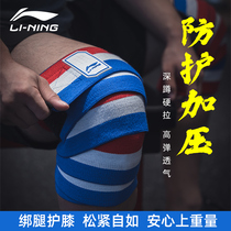 Li Ning squatted in the knee guard man's elastic bandage and fitness professional leggings