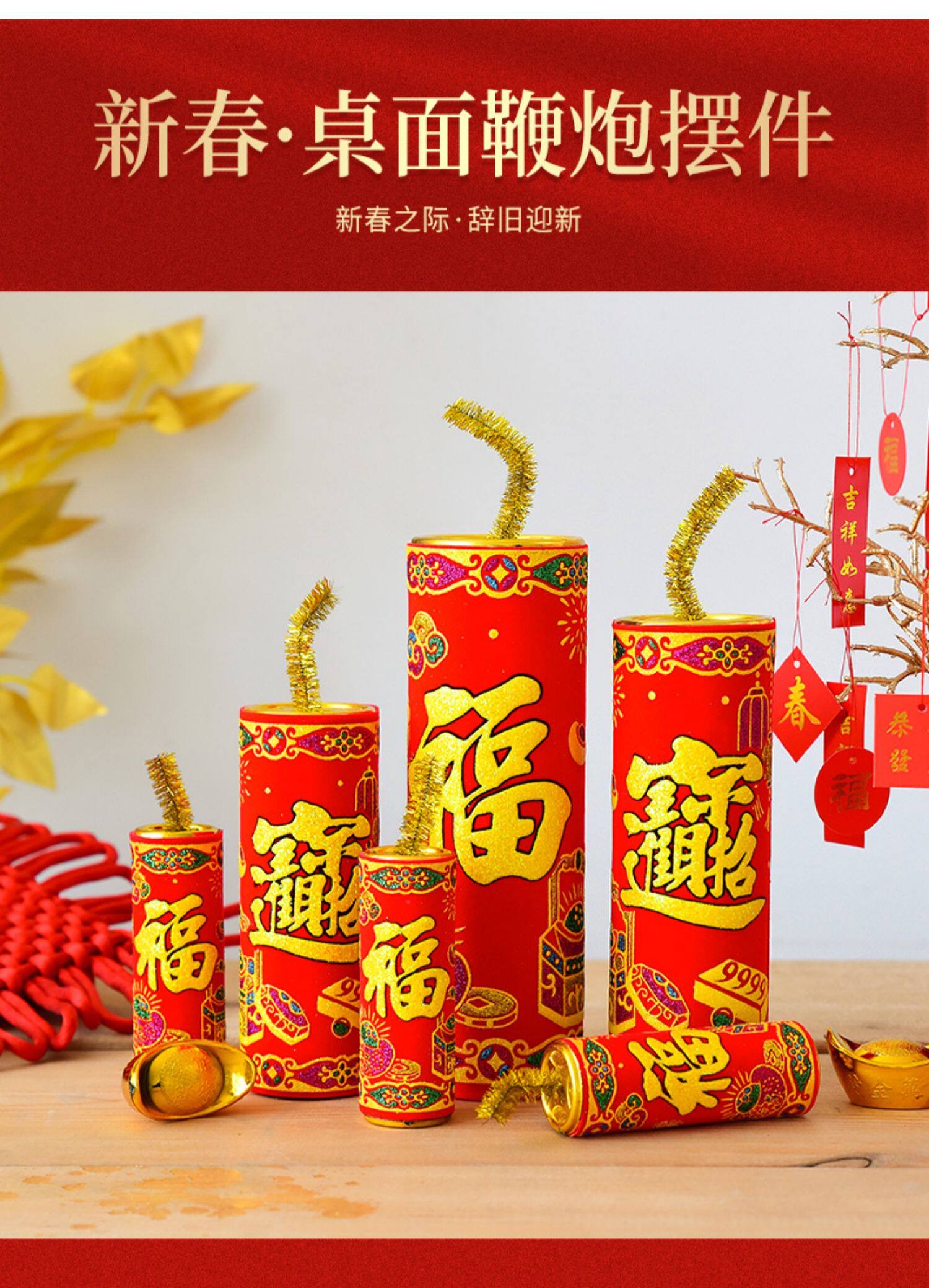 新年装饰品春节炮仗喜庆烫金仿真鞭炮座炮过年场景布置摆件