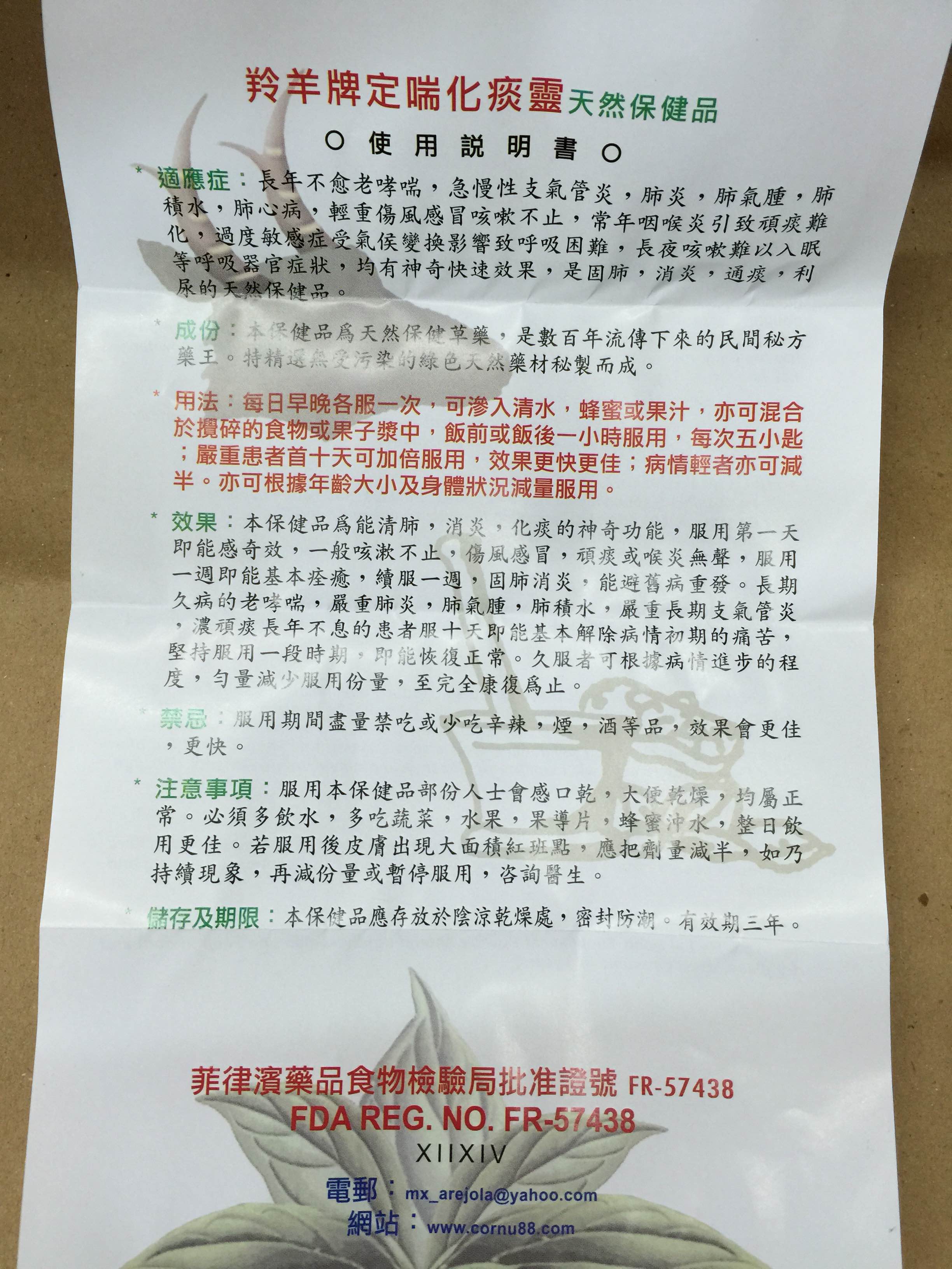 菲律宾进口正品 羚羊牌定喘化痰灵10g