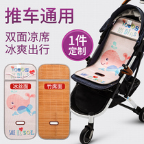 Baby trolley mat for Children Baby Universal Ice Silk breathable summer newborn umbrella car mat bamboo mat