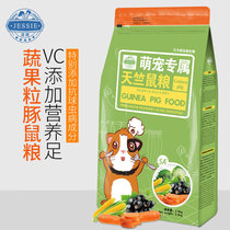 Guinea pig guinea pig grain feed guinea pig grain anti-coccidiosis Dutch rat pet nutrition grain food 5 catties