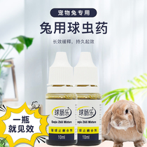 Ball Changle pet rabbit coccidial drug anti-coccidial anti-coccidial oral liquid commonly used drug internal parasite deworming drug