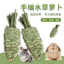 Rabbit straw woven water grass radish hand-woven guinea pig chinchilla guinea pig sweet bamboo roll molars to relieve boredom