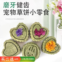 宠物兔子磨牙解闷小零食营养龙猫豚鼠提摩西草胡萝卜草饼手工制作