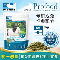 Dr. Rabbit DR312 high fiber classic Rabbit grain 1kg pet rabbit aid digestion adult rabbit feed buy 1 get 8