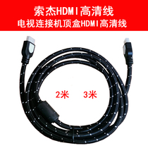 Sojie HDMI HD line TV connected to the set-top box HD line 2 meters 3 meters