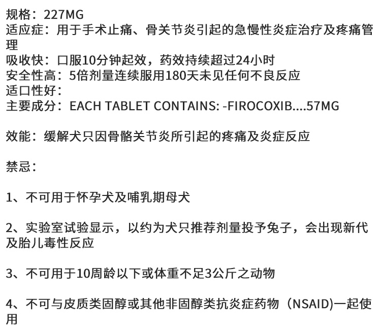 普维康非罗考昔咀嚼片图片