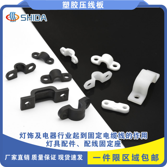 Star Plastic Curved Pressing Board Line Card Injection Molded Wire Buckle Cable Wire Pressing Sheet Clip Plastic Bridge Type Wire Fixer