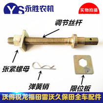 Ward harvester accessories Ruilong harvester accessories tension screw adjustment screw