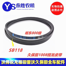 Kubo Tian 1008 harvesters auger belt SB118 auger belt B118 original plant W9868-69280