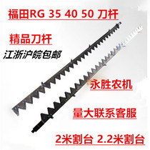 Foton Lovo harvester accessories cutter assembly RG40 cutter bar assembly 28 pieces factory direct sales
