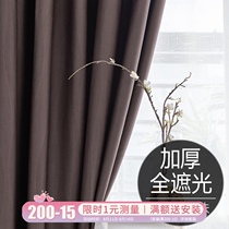 Thickened 2021 new bedroom heat insulation sunshade curtain shading cloth Nordic simple living room full shading curtain cloth