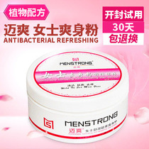 Talcum powder female private parts antiperspirant fragrance body armpit students go to odor fragrance type pregnant women talcum powder adult prickly heat powder