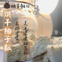 Pets Beauty Hairy Healthy Snacks Drying Pomelo Grapefruit Peel Very Crisp Kraft Bagging