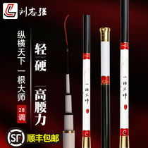 Liu Zhiqiang a master competitive version of the official fishing tool farmers three-sister-girl fishing ultra-light ultra-hard carp rod new product