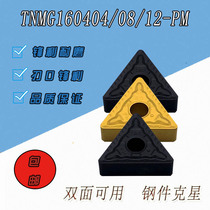 Numerical control blade TNMG160408 160404 160412-PM YBC251 252 steel piece special