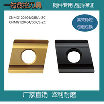 Zhuzhou rhombus numerical control slotted open coarse blade CNMG120408R L 120404R L-ZC steel piece special