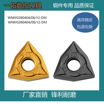 Peach-shaped numerical control car blade WNMG080408 080404 12-DM steel piece