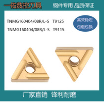 Slotted numerical control blade TNMG160404R-S 160408L-S T9125 NS530 NS530 NS530
