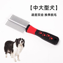 Dog hair removal of hair removed by double row of double-locked hair dog in season