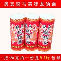 Hebei Handan Aoyou fine longxu noodles noodles children baby noodles moon thread noodles