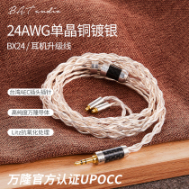 BAT BX24 SINGLE CRYSTAL COPPER SILVER PLATED HEADPHONE UPGRADE WIRE BALANCE LINE MMCX QDC SE846 KXXS Upgrade Line