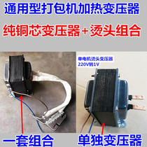 Single and double Motor baler accessories 220V turn 1v heating large transformer baler transformer hot head combination