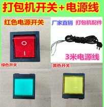 Semi-automatic baler accessories 3 m power cord Red Power yellow reset cut with green belt switch
