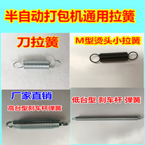 Semi-automatic baler accessories middle knife pull spring hot head Spring sliding plate tension spring high and low brake lever pull Spring