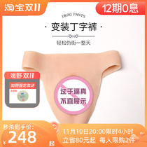 Hino Transformers Thong Pseudo Female Supplies Silicone Fake Shadow Pants Male to Female Cd Transformers Underwear